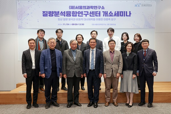 서울의과학연구소, 질량분석융합연구센터 개소식 개최